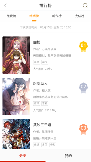可可漫画免费版