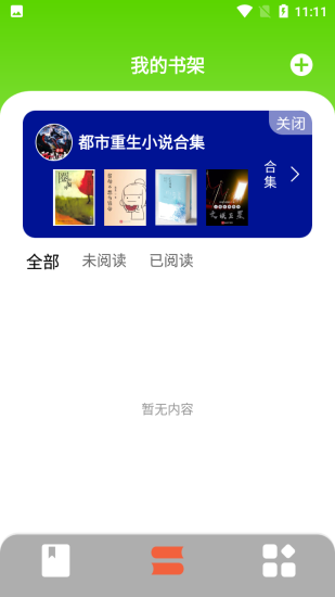 青梨阅读app官方版