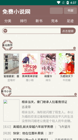 天鹰小说app安卓版