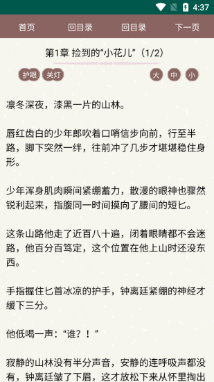 天鹰小说app安卓版
