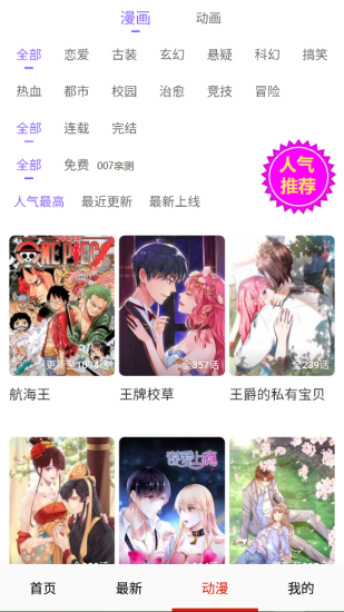 漫画达人们的聚集地