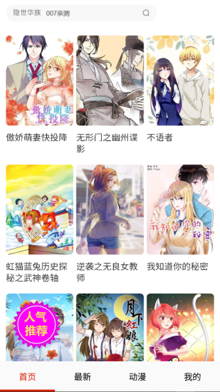 漫画达人们的聚集地