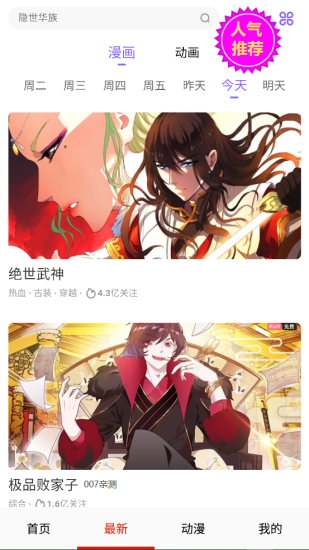 漫画达人们的聚集地