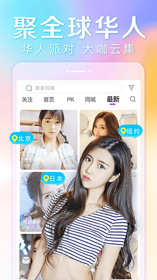 美眉直播app官方版