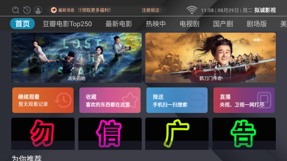 拟诚影视TV版