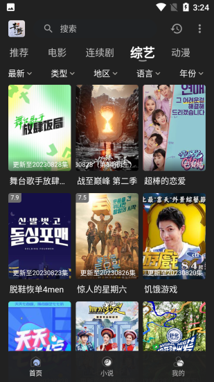 素博影院app官方版