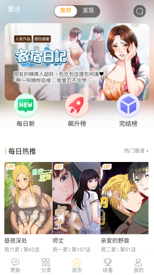 爱追漫app官方版