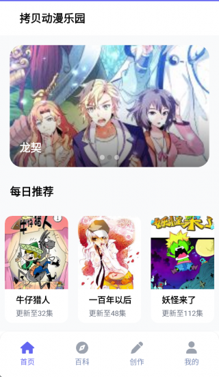 拷贝动漫乐园免费版