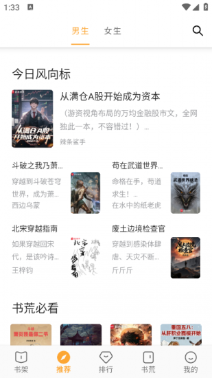 笔书亭app手机版