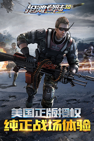 抢滩登陆3D九游版