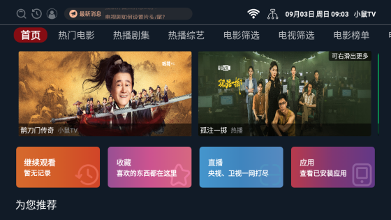 小鼠TV官方正版