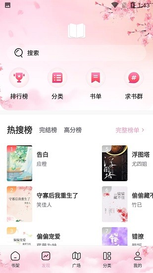海棠搜书app官方版