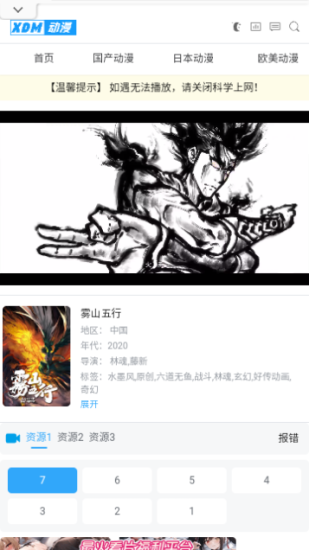 XDM动漫免费版