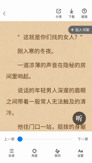 呆鹅小说app安卓版
