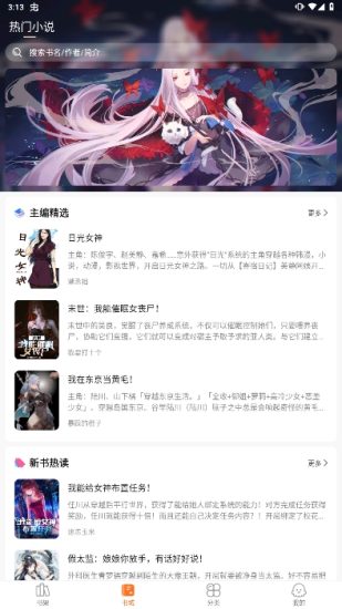 热读小说app官方版