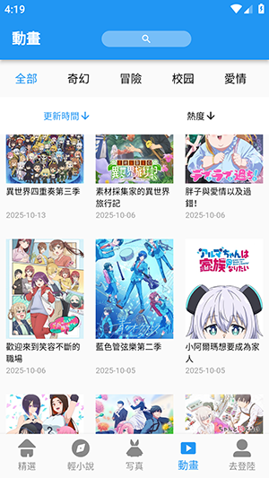 拷贝漫画app正版