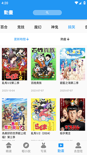 拷贝漫画app免费版