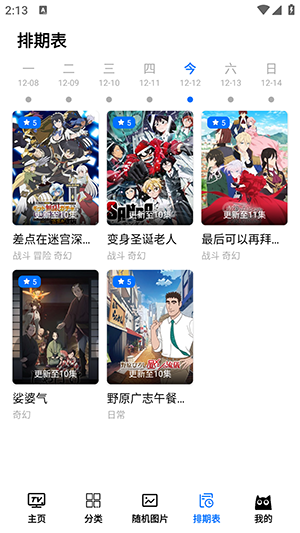 cainfun追番无广告版