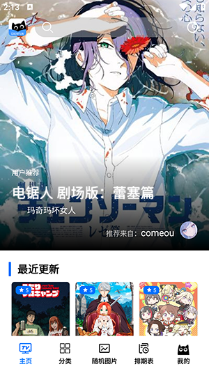 cainfun追番app安卓版