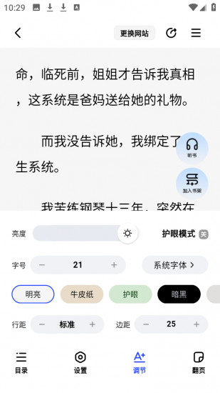 追甜小说app手机版