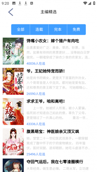 芝麻小说app官方版