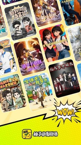 柚子动漫剧场app官方版