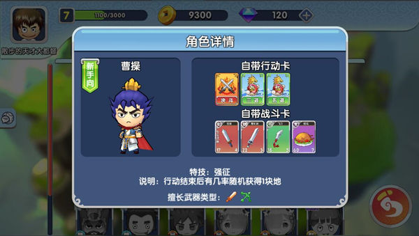 富豪闯三国九游版