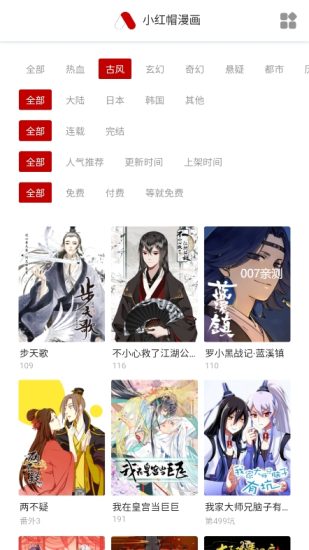 南瓜漫画app免费版