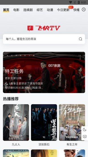 飞快tv最新版本
