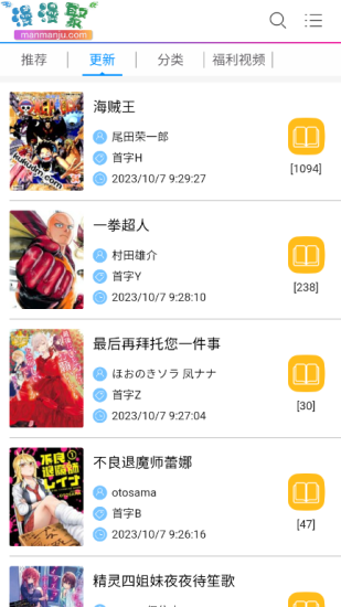 漫漫聚app安卓版