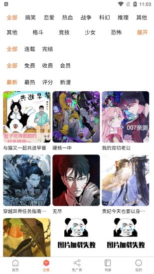 催漫画免费版