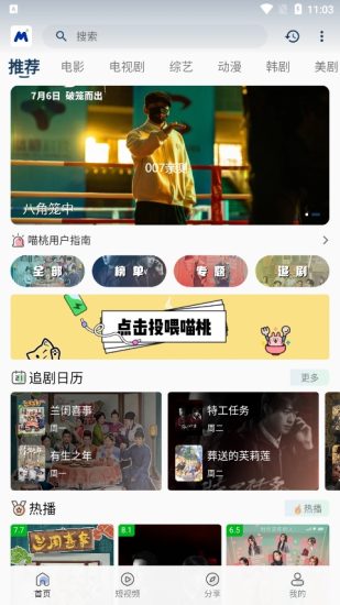 喵桃视频app官方版