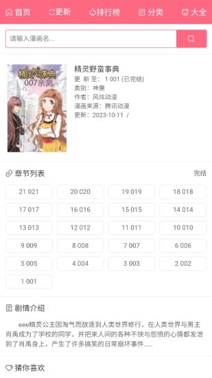 漫画经app官方版