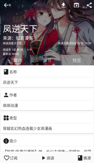 皮皮猫漫画安卓版