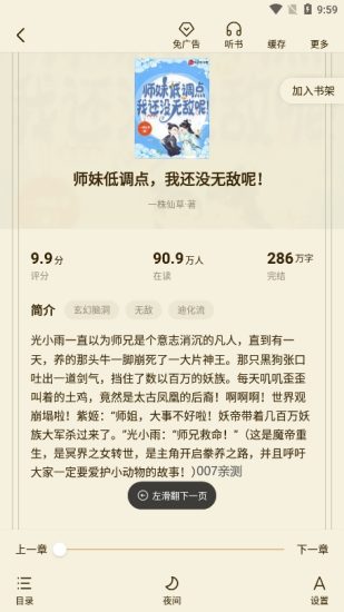 全免小说app官方版