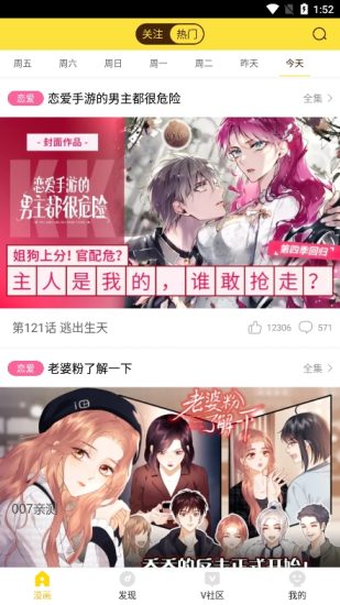 歪果仁漫画app官方版