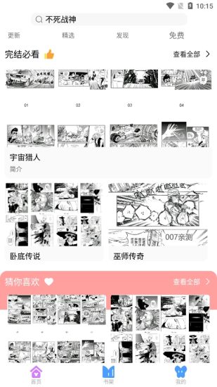 可米漫画app安卓版