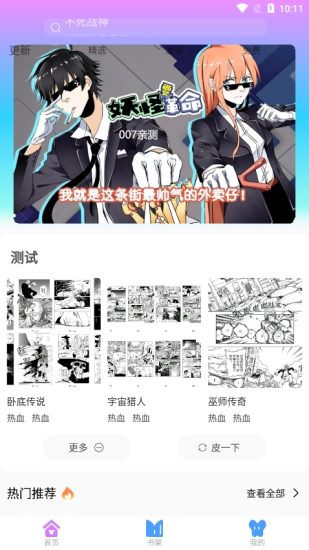 可米漫画app安卓版