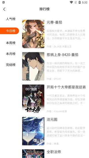 狗漫漫画app官方版