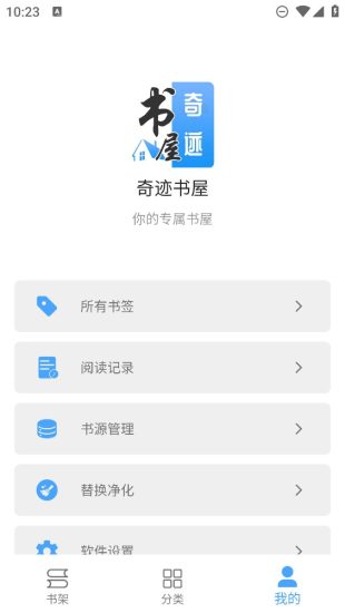 奇迹书屋app安卓版