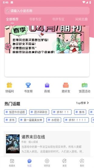 999小说app安卓版