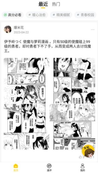 玉米漫画安卓版
