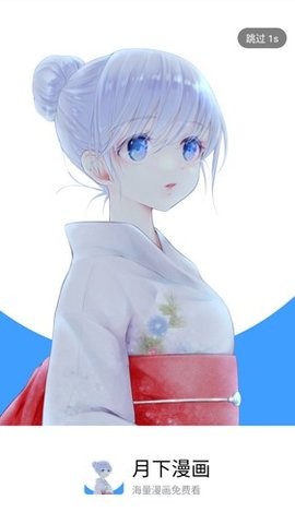月下漫画app官方版