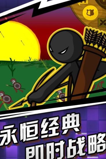 火柴人传奇官方正版