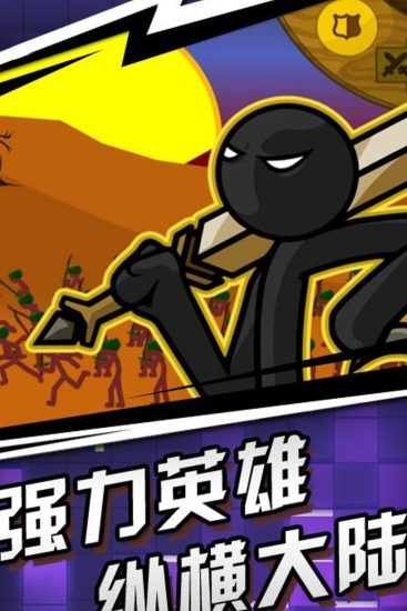 火柴人传奇官方正版