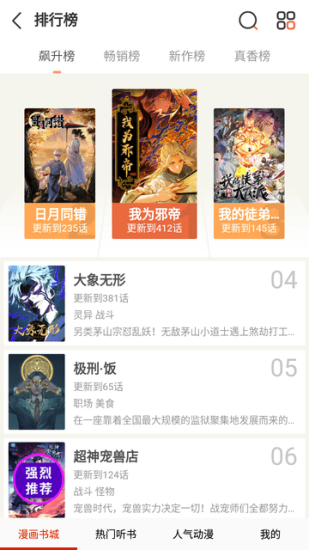 藏漫阁免费版
