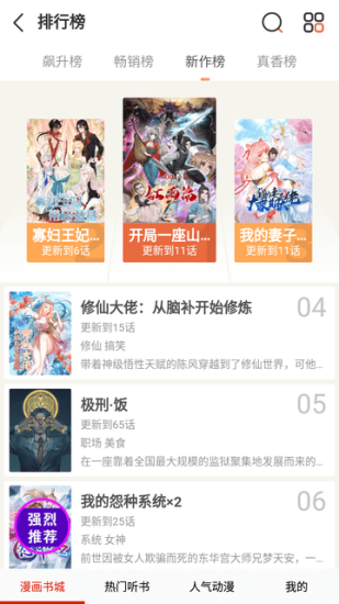 藏漫阁免费版