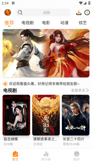 猫头鹰追剧官方正版