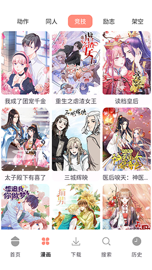 漫画大全无广告版