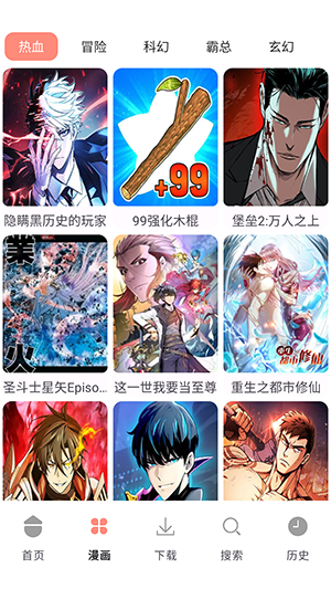 漫画大全app官方版